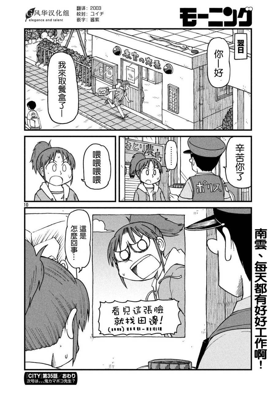 第35话 田边和穗高