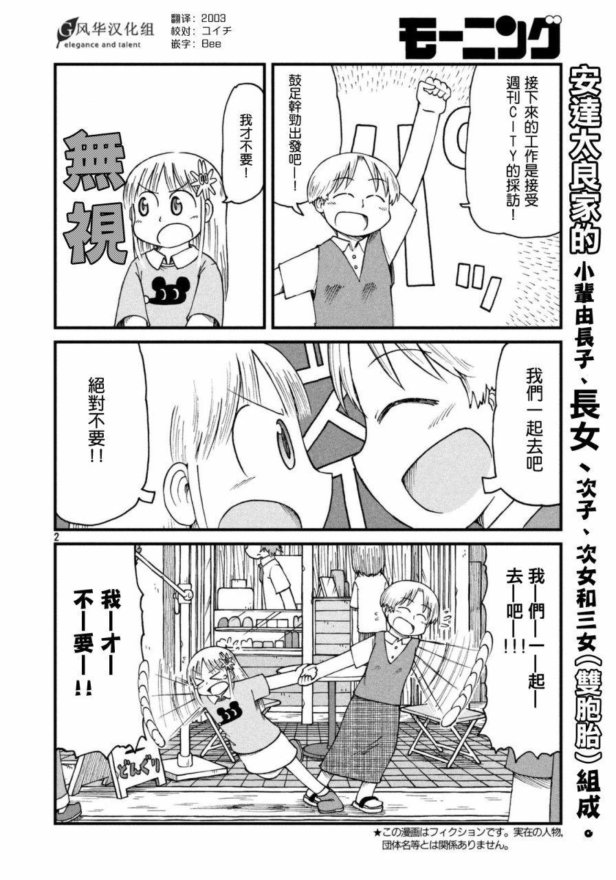 第36话 东屋