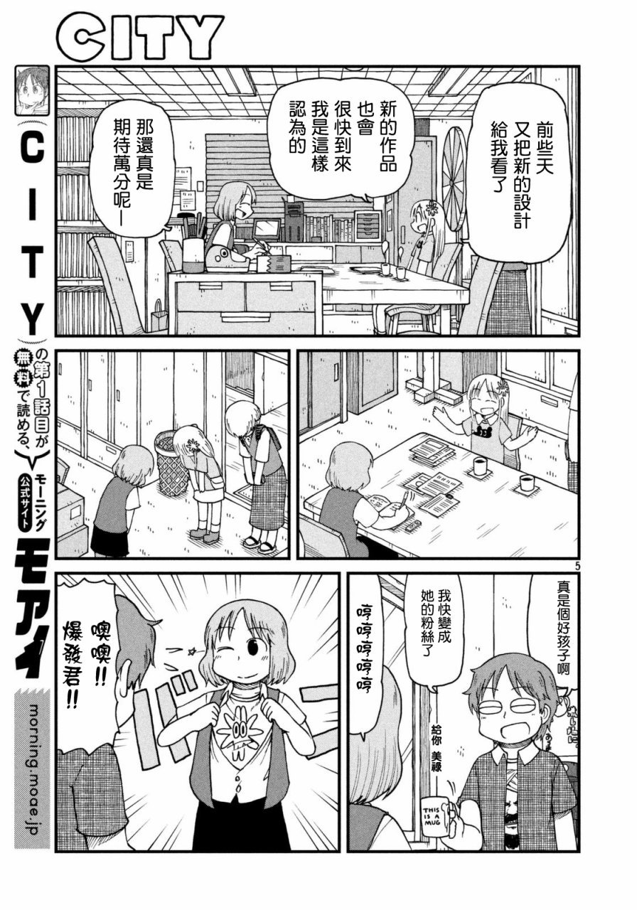 第36话 东屋
