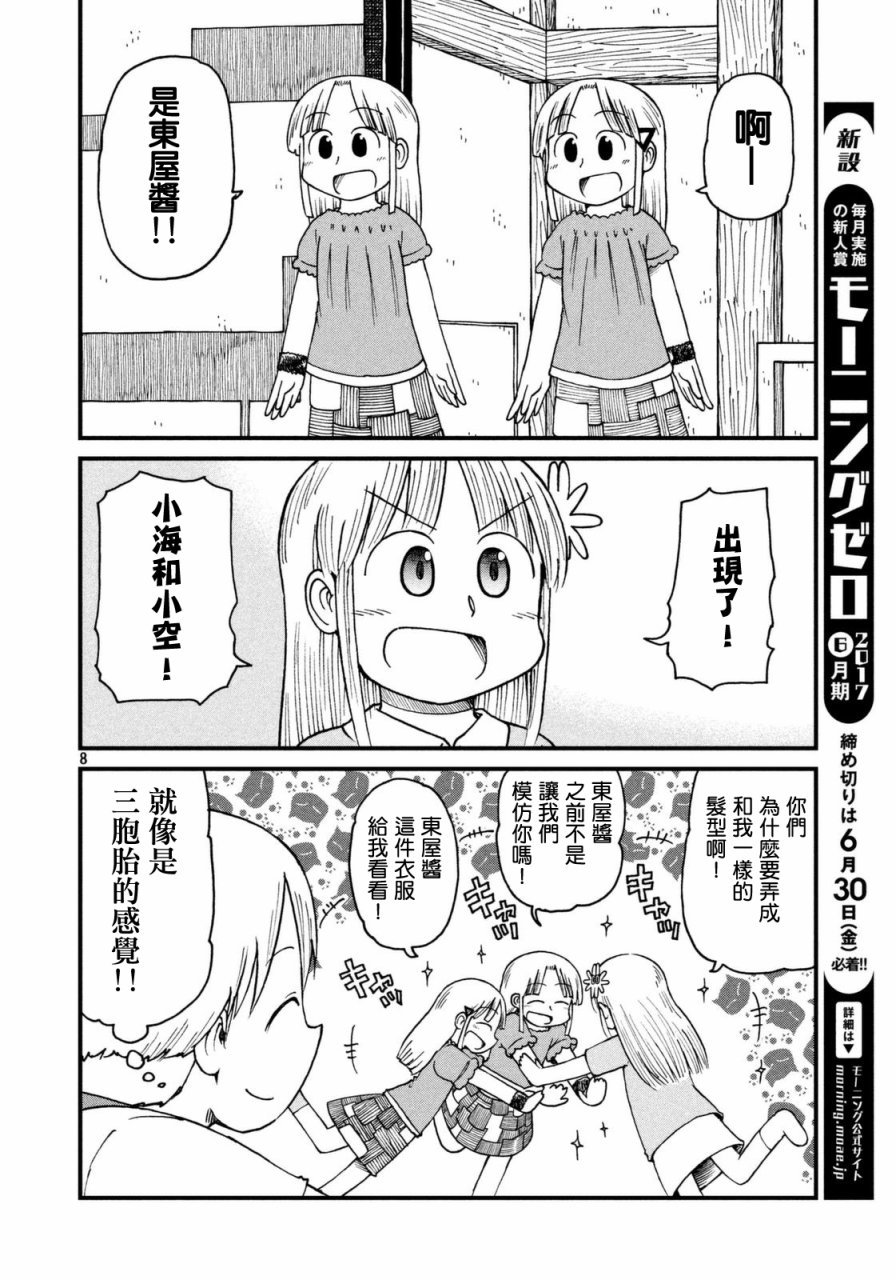第36话 东屋