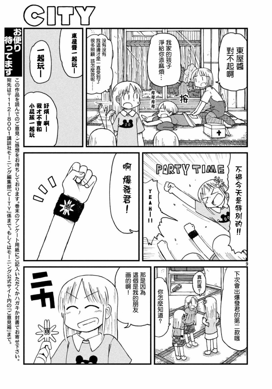 第36话 东屋