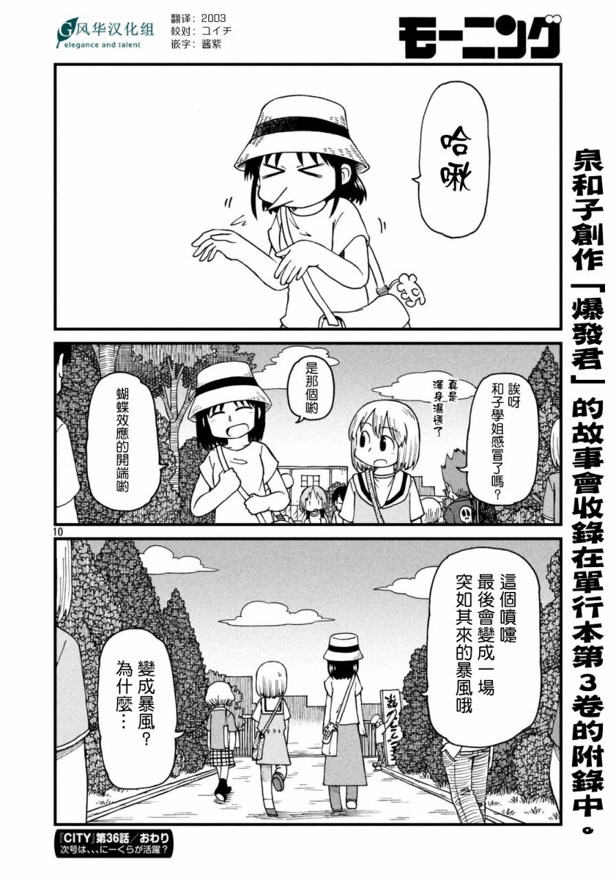 第36话 东屋
