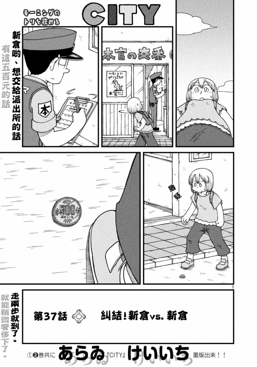 第37话 纠结！新仓VS新仓