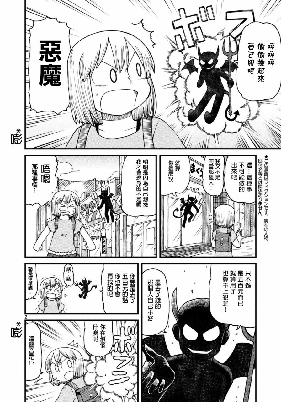 第37话 纠结！新仓VS新仓