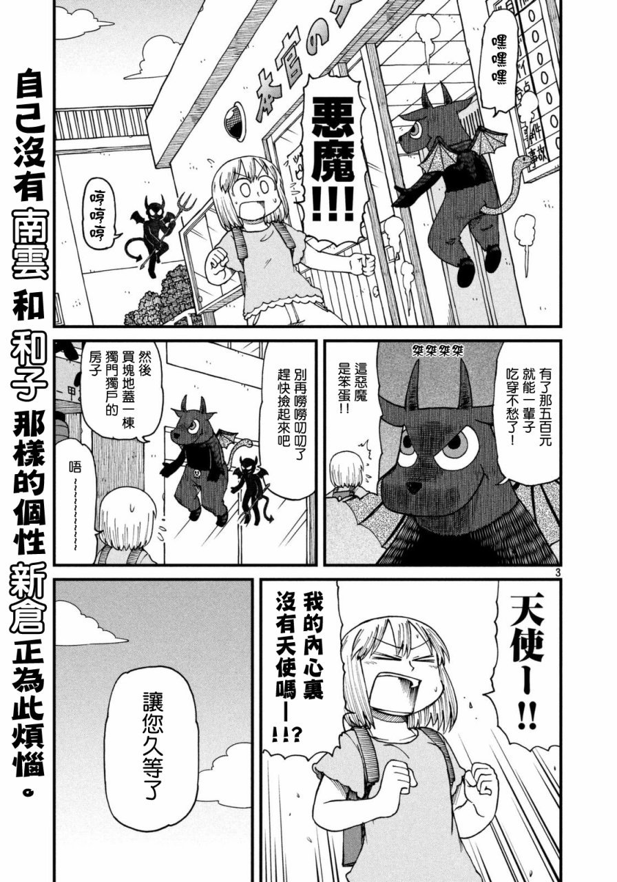 第37话 纠结！新仓VS新仓