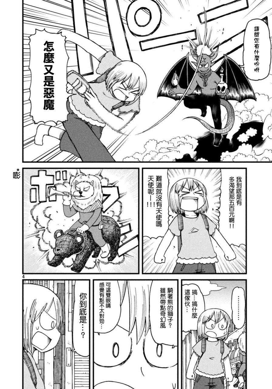 第37话 纠结！新仓VS新仓
