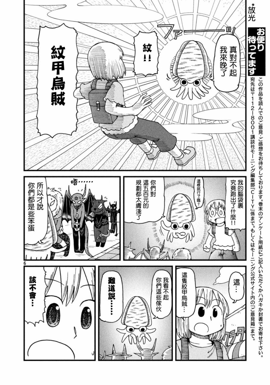 第37话 纠结！新仓VS新仓