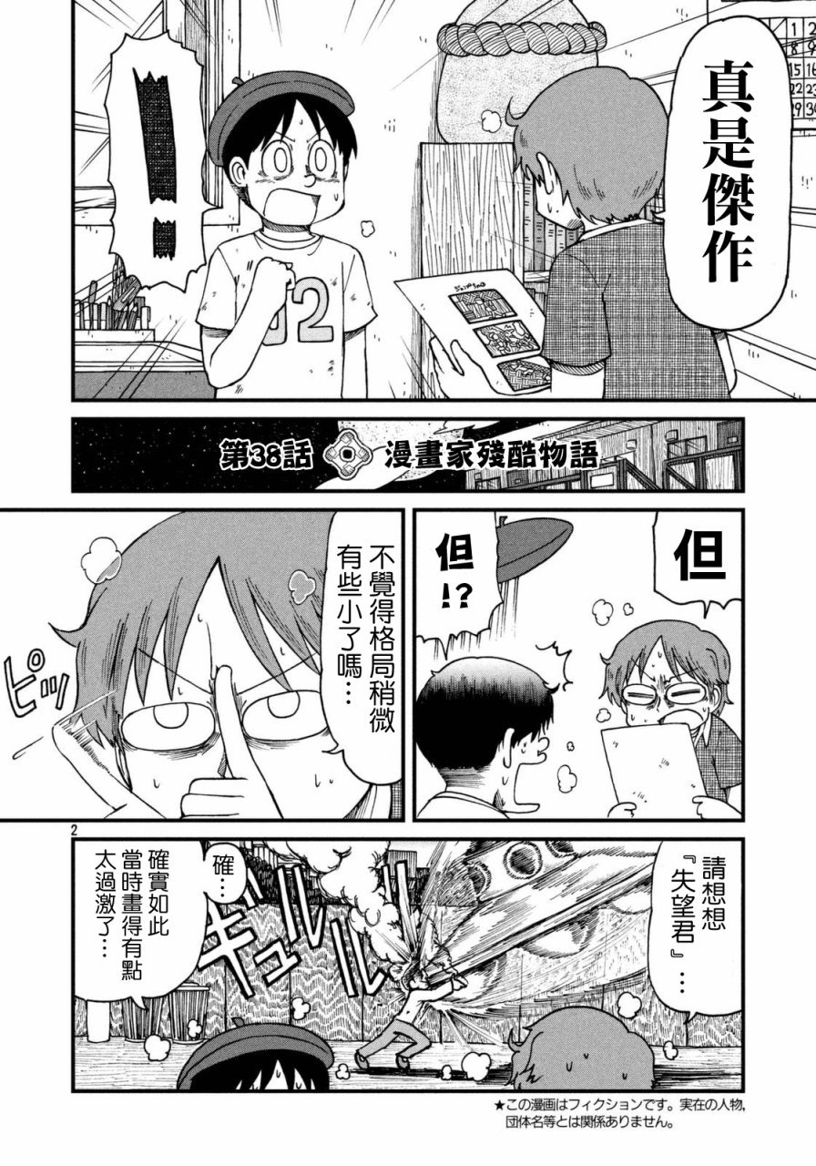 第38话 漫画家残酷物语