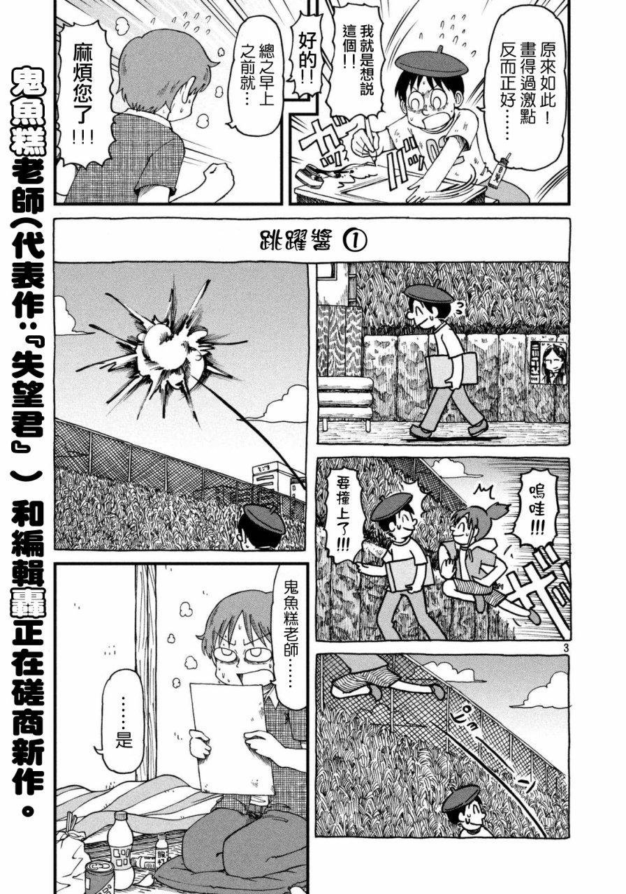 第38话 漫画家残酷物语