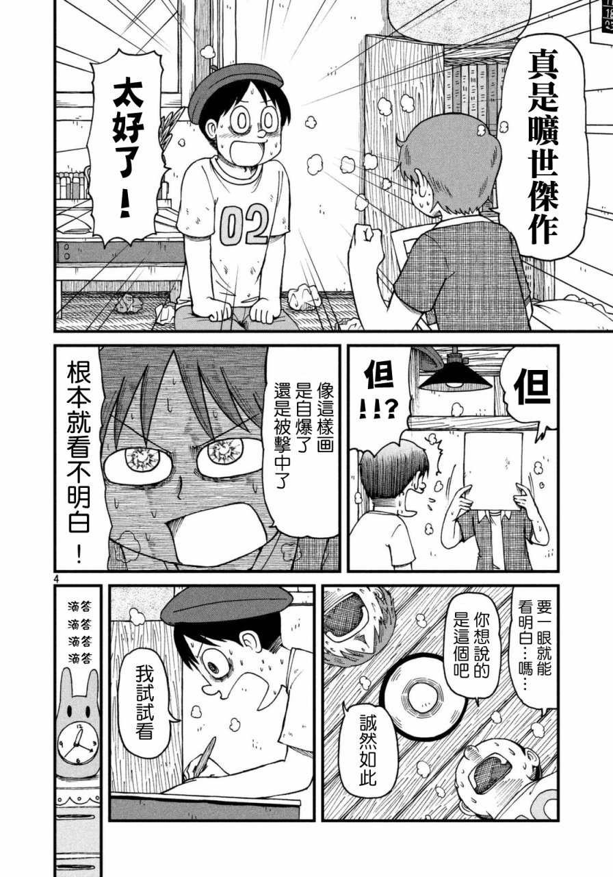 第38话 漫画家残酷物语