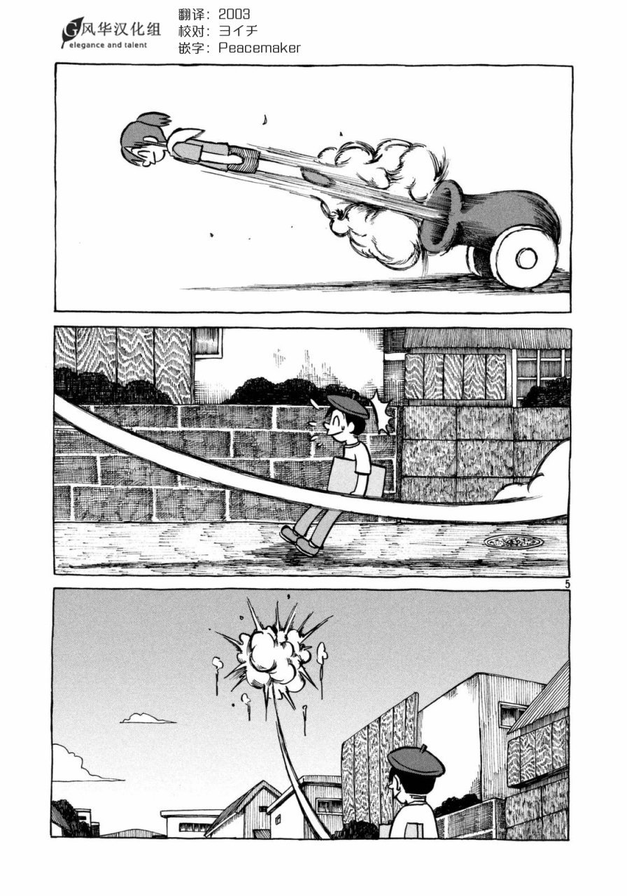 第38话 漫画家残酷物语