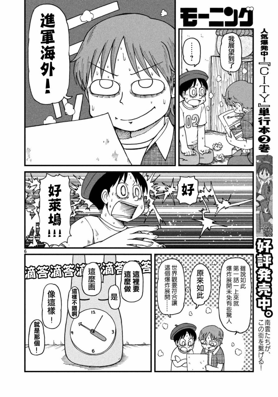第38话 漫画家残酷物语