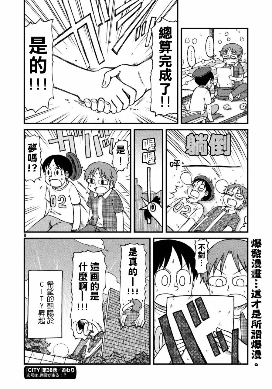第38话 漫画家残酷物语