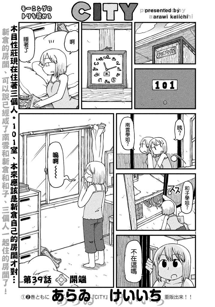 第39话 开端