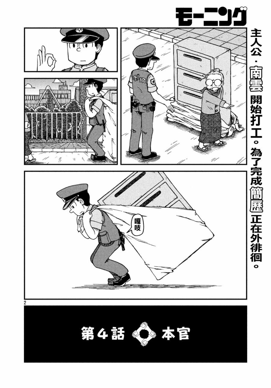 第4话 本官