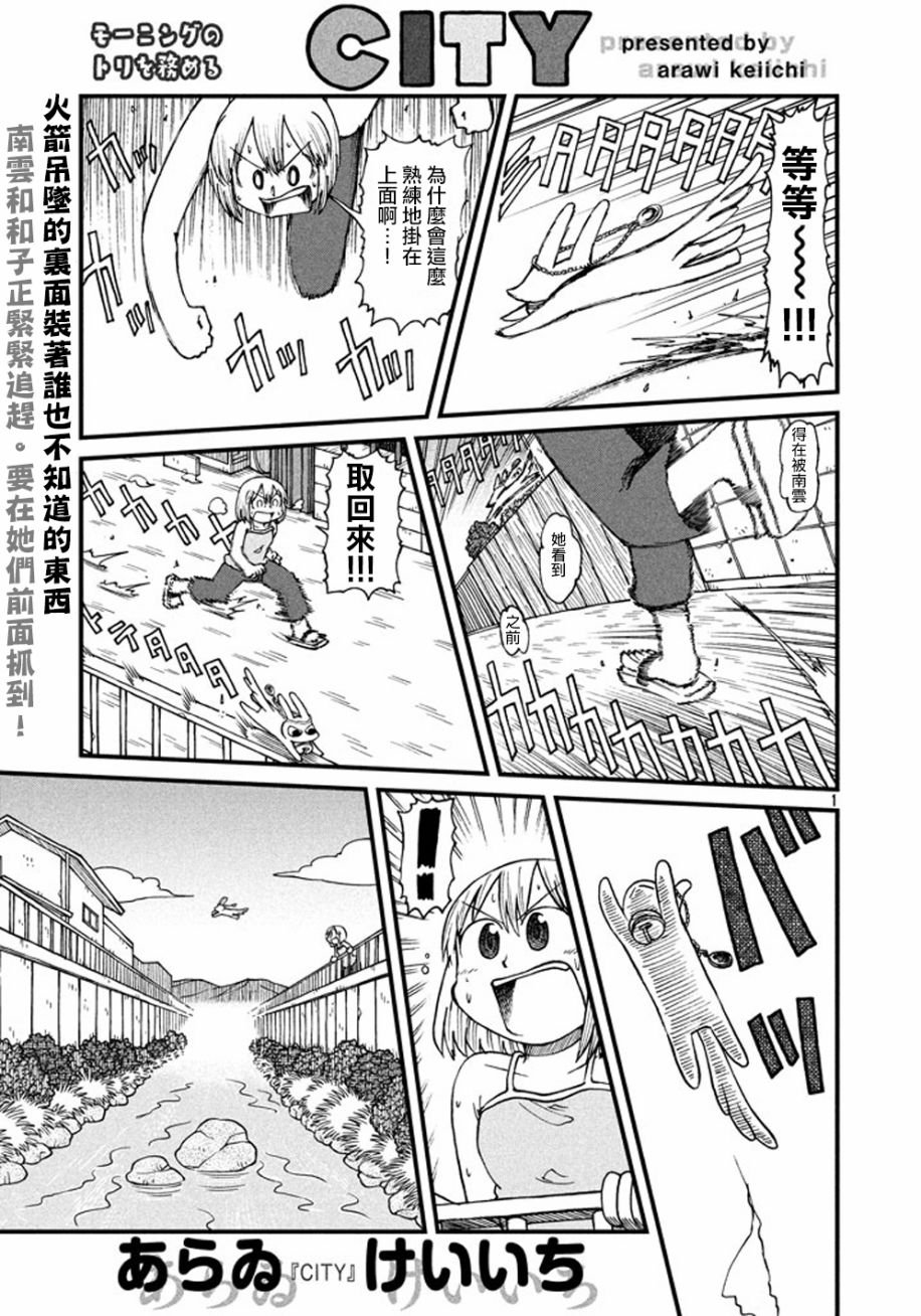 第40话 GOOD TIME CITY 1