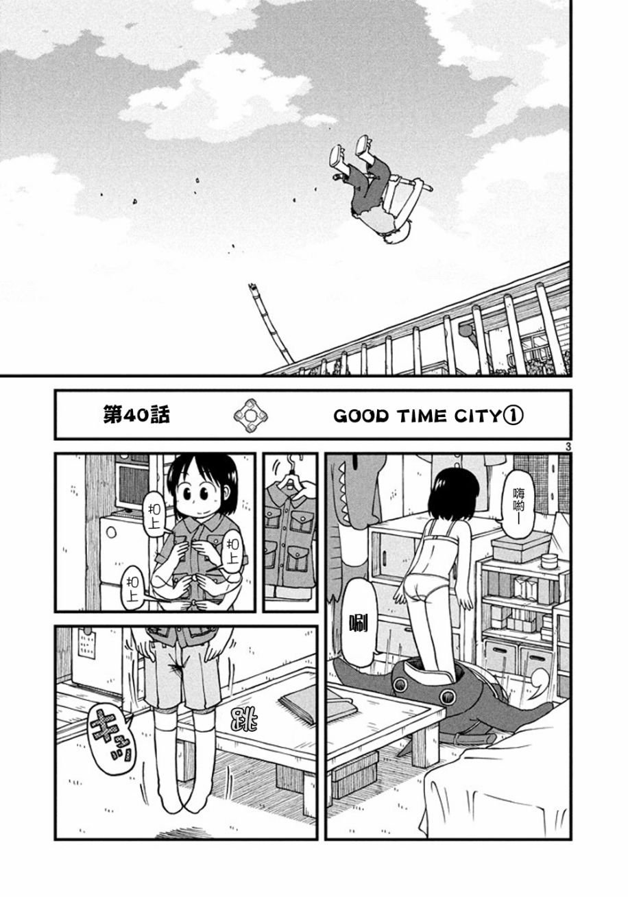 第40话 GOOD TIME CITY 1