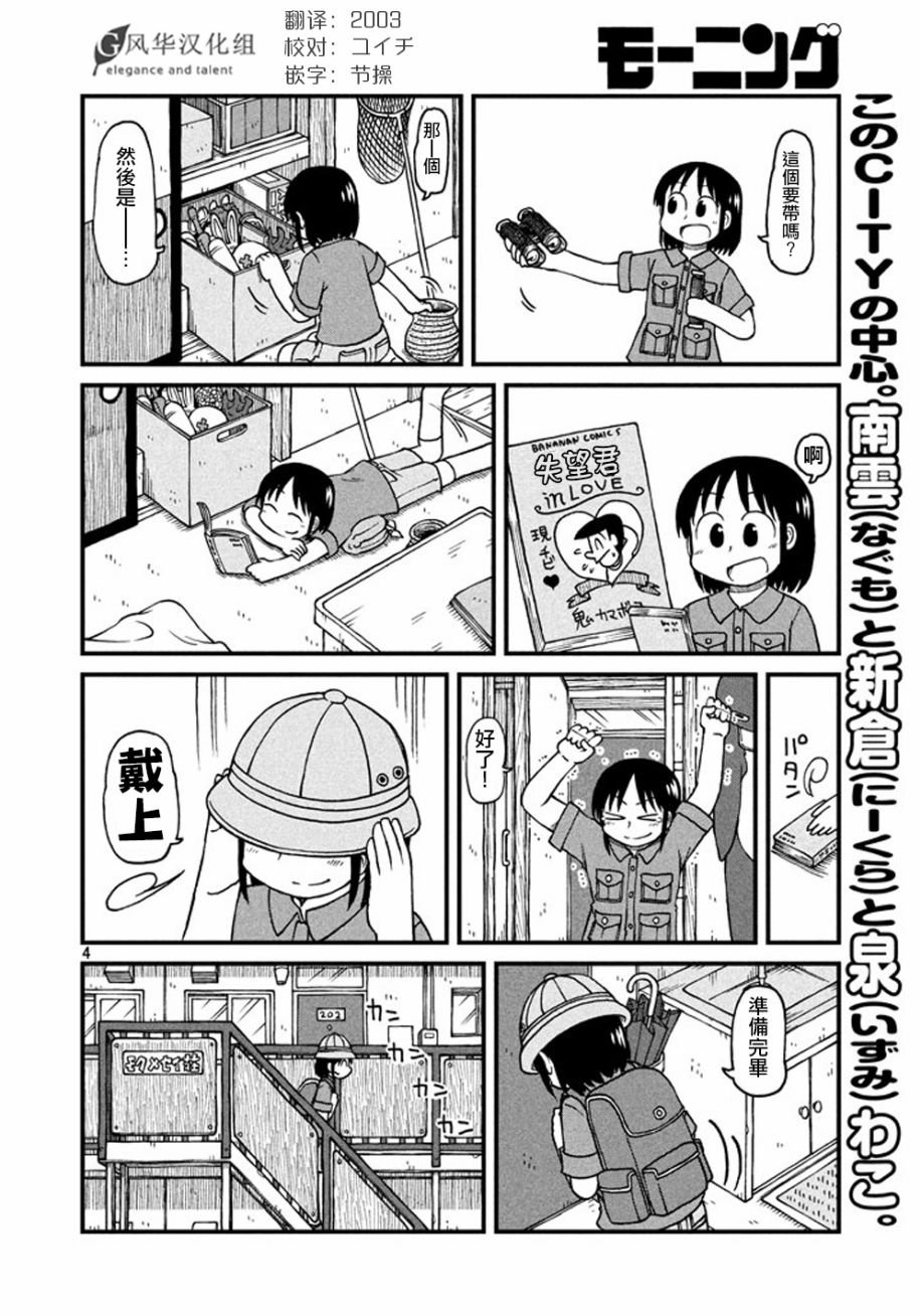 第40话 GOOD TIME CITY 1