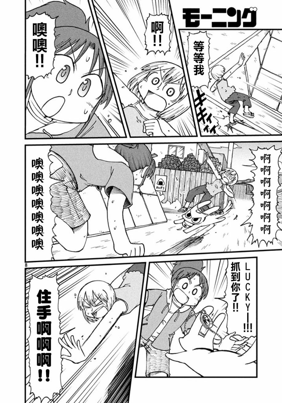 第40话 GOOD TIME CITY 1