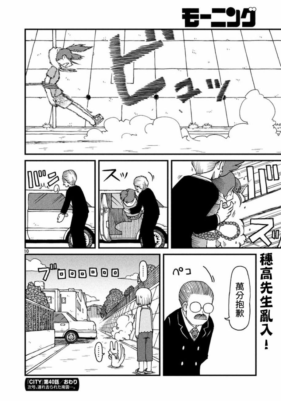 第40话 GOOD TIME CITY 1