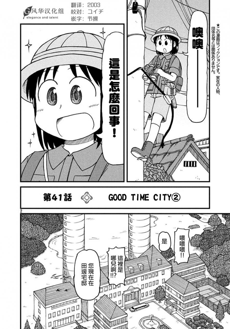 第41话 GOOD TIME CITY2