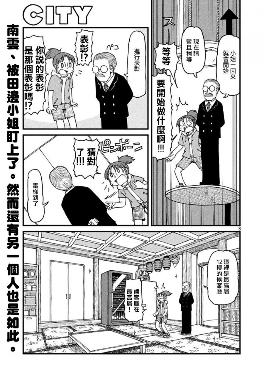第41话 GOOD TIME CITY2