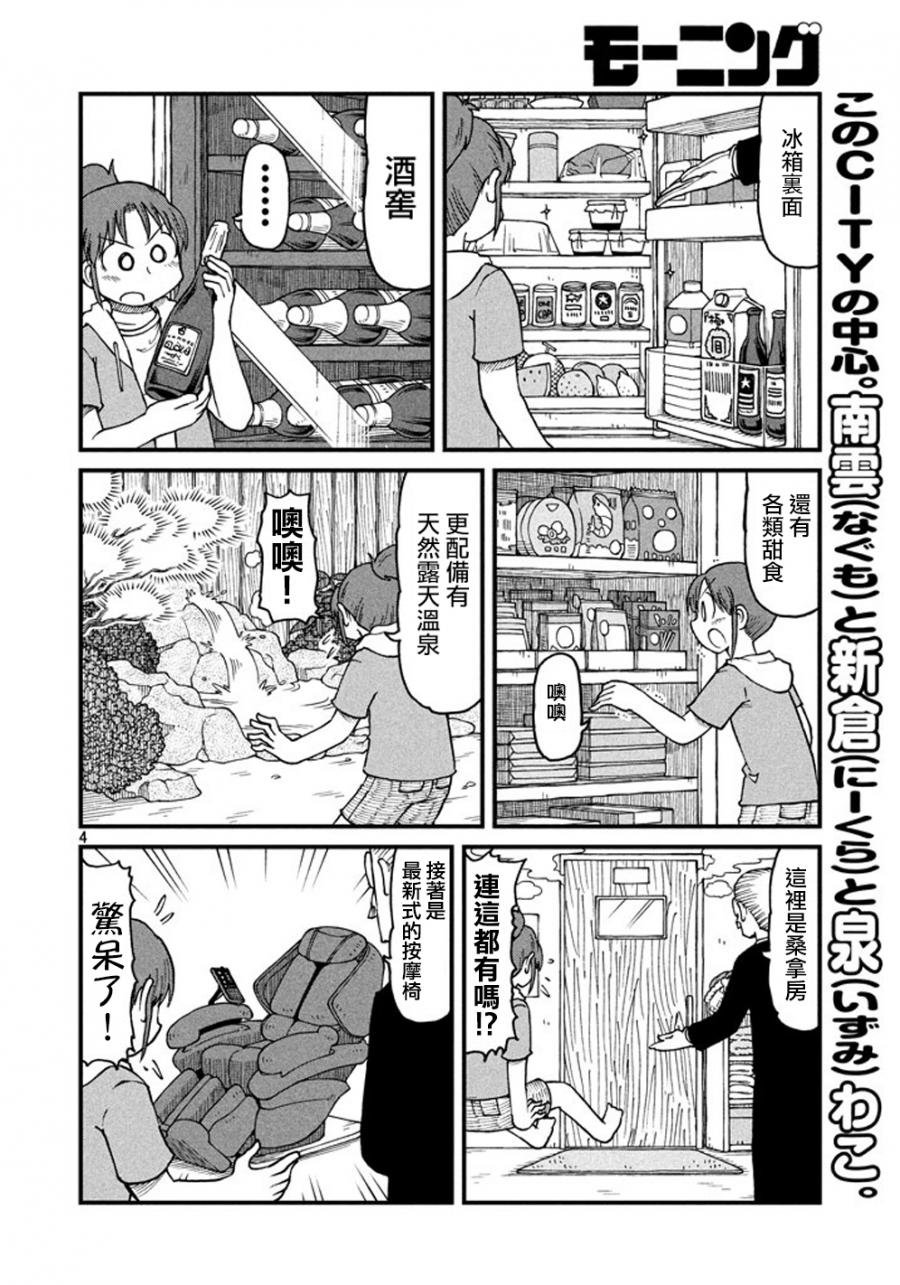 第41话 GOOD TIME CITY2