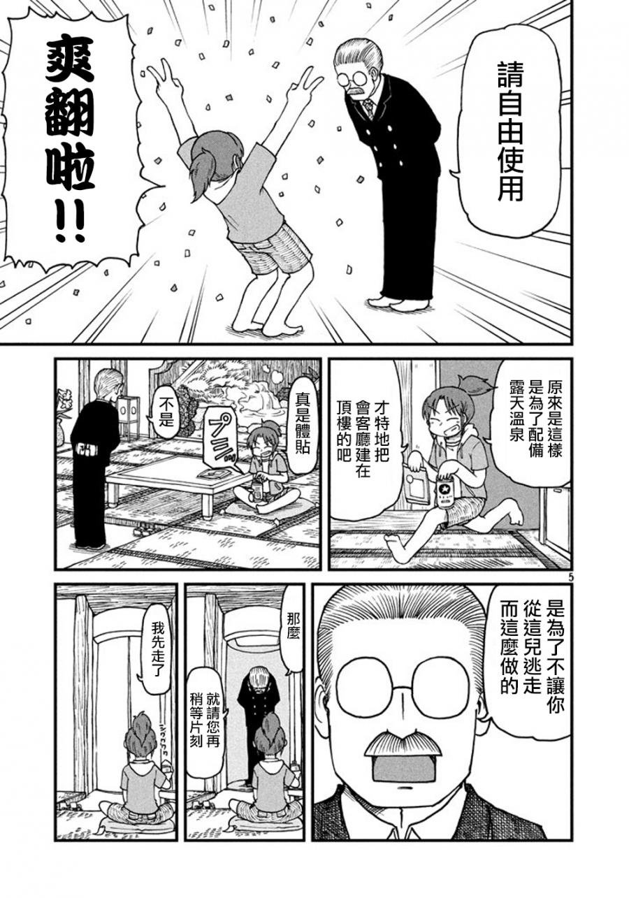 第41话 GOOD TIME CITY2