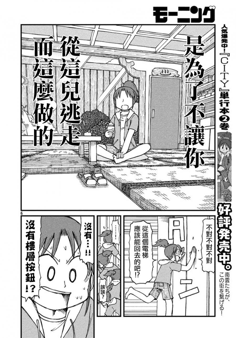 第41话 GOOD TIME CITY2
