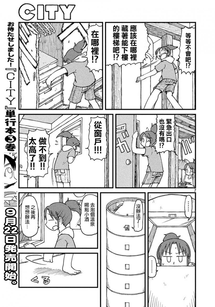 第41话 GOOD TIME CITY2