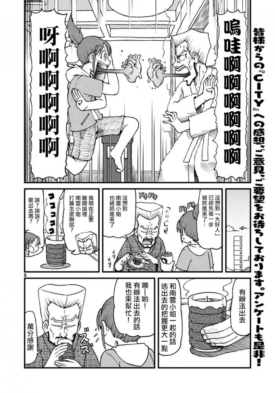 第41话 GOOD TIME CITY2