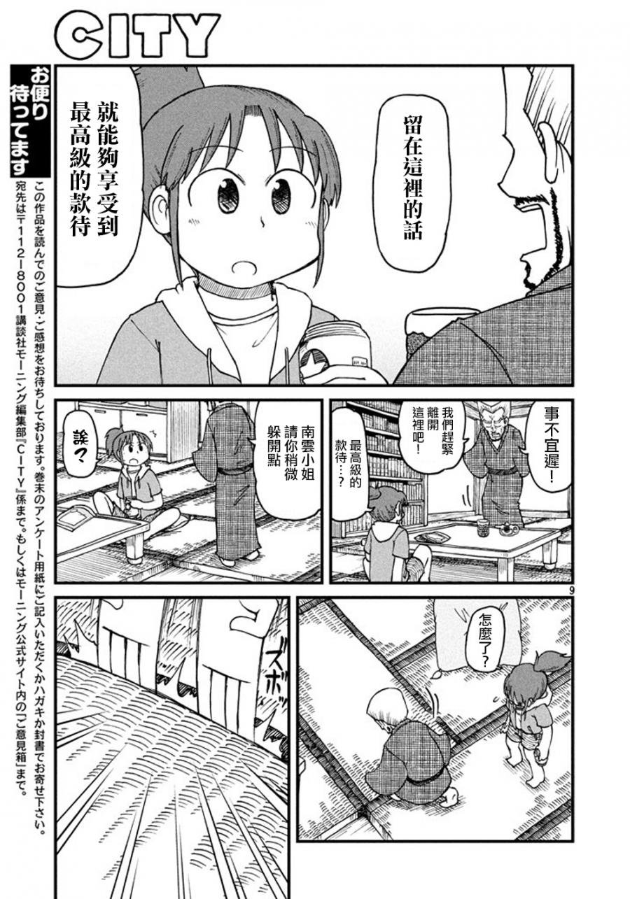 第41话 GOOD TIME CITY2