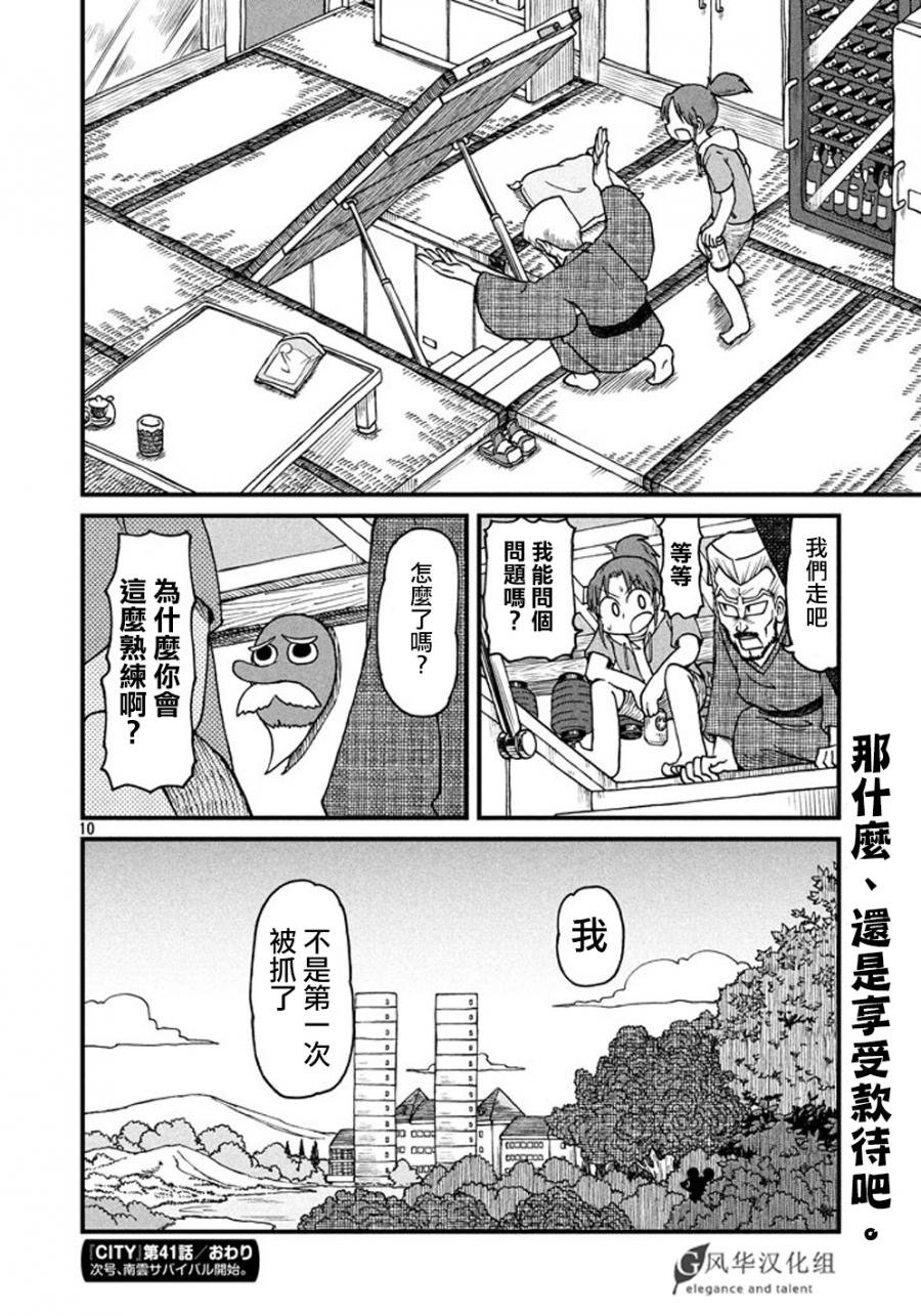 第41话 GOOD TIME CITY2