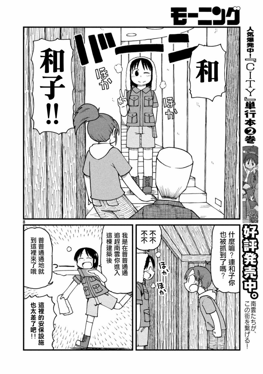 第42话 GOOD TIME CITY 3