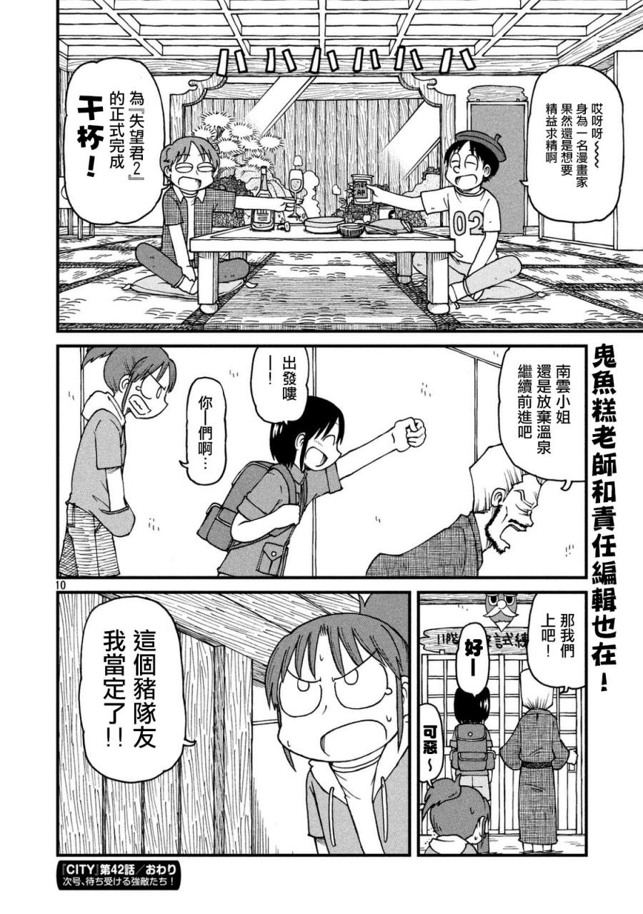第42话 GOOD TIME CITY 3
