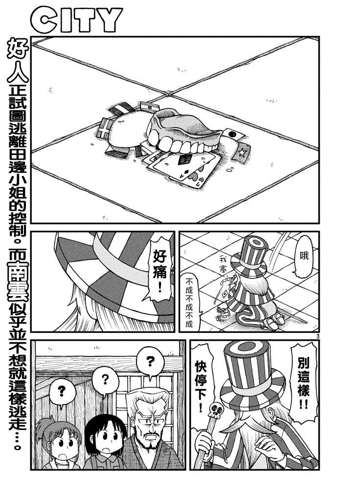 第43话 GOOD TIME CITY 4