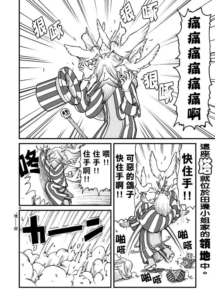 第43话 GOOD TIME CITY 4