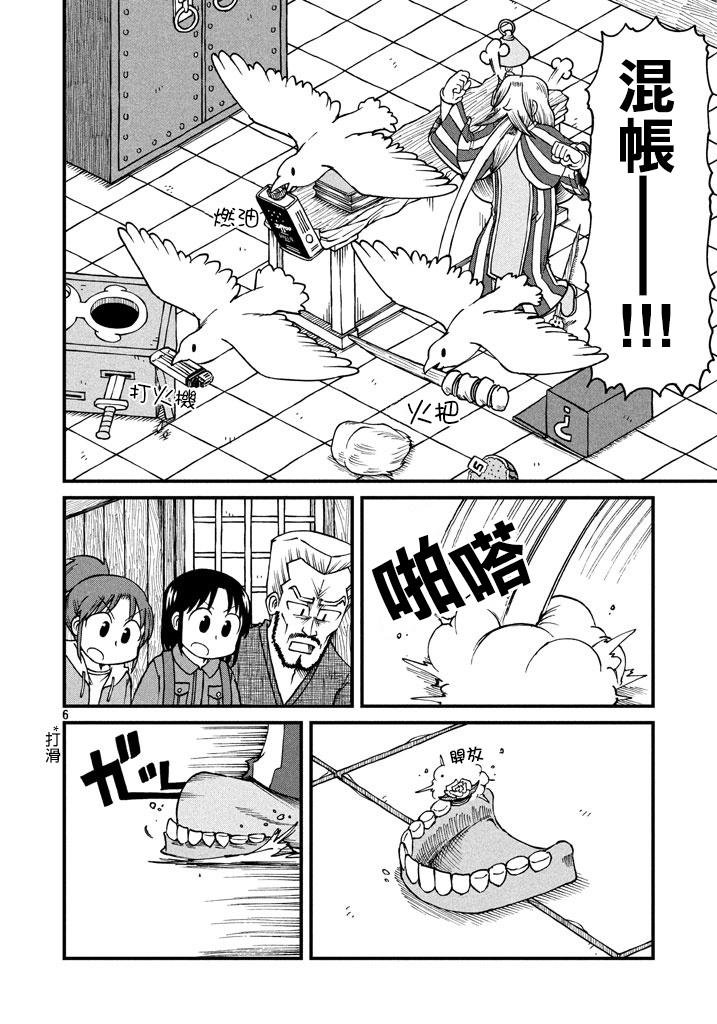 第43话 GOOD TIME CITY 4