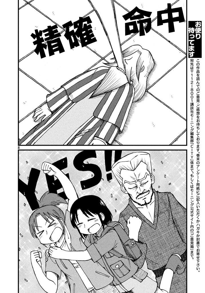 第43话 GOOD TIME CITY 4