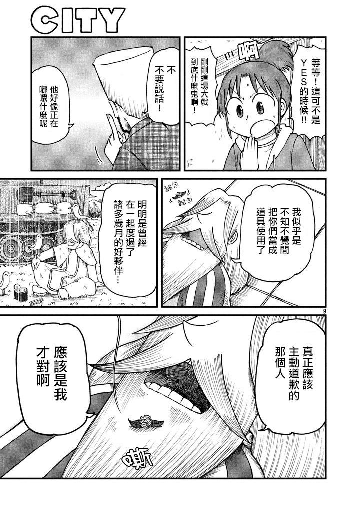 第43话 GOOD TIME CITY 4