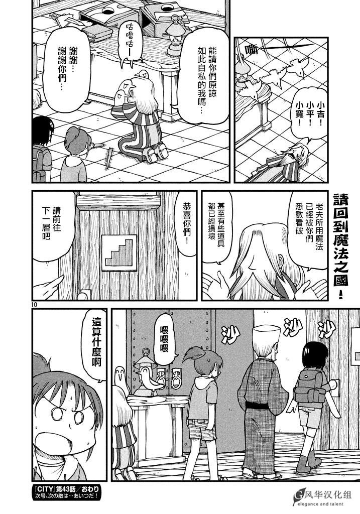 第43话 GOOD TIME CITY 4