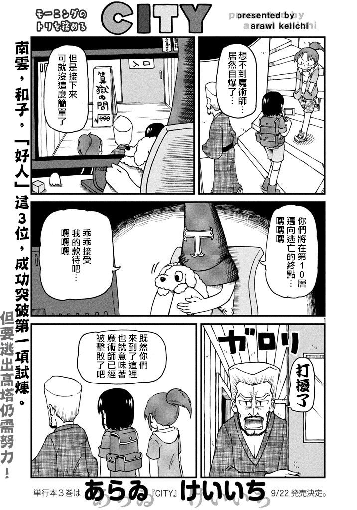 第44话 GOOD TIME CITY 5