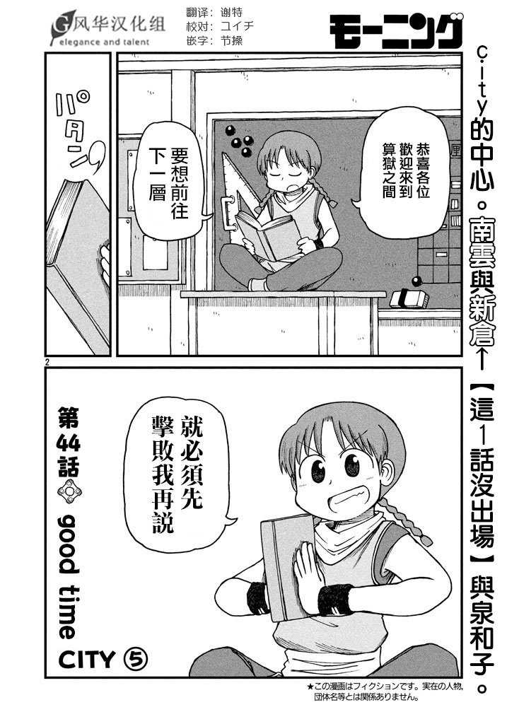 第44话 GOOD TIME CITY 5