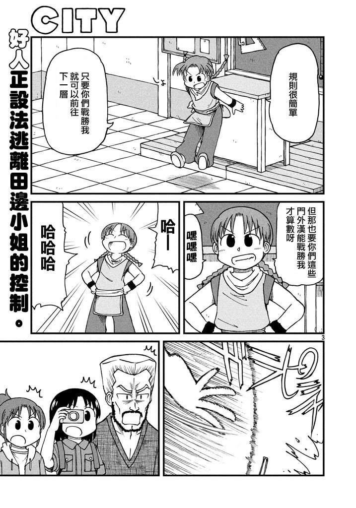 第44话 GOOD TIME CITY 5