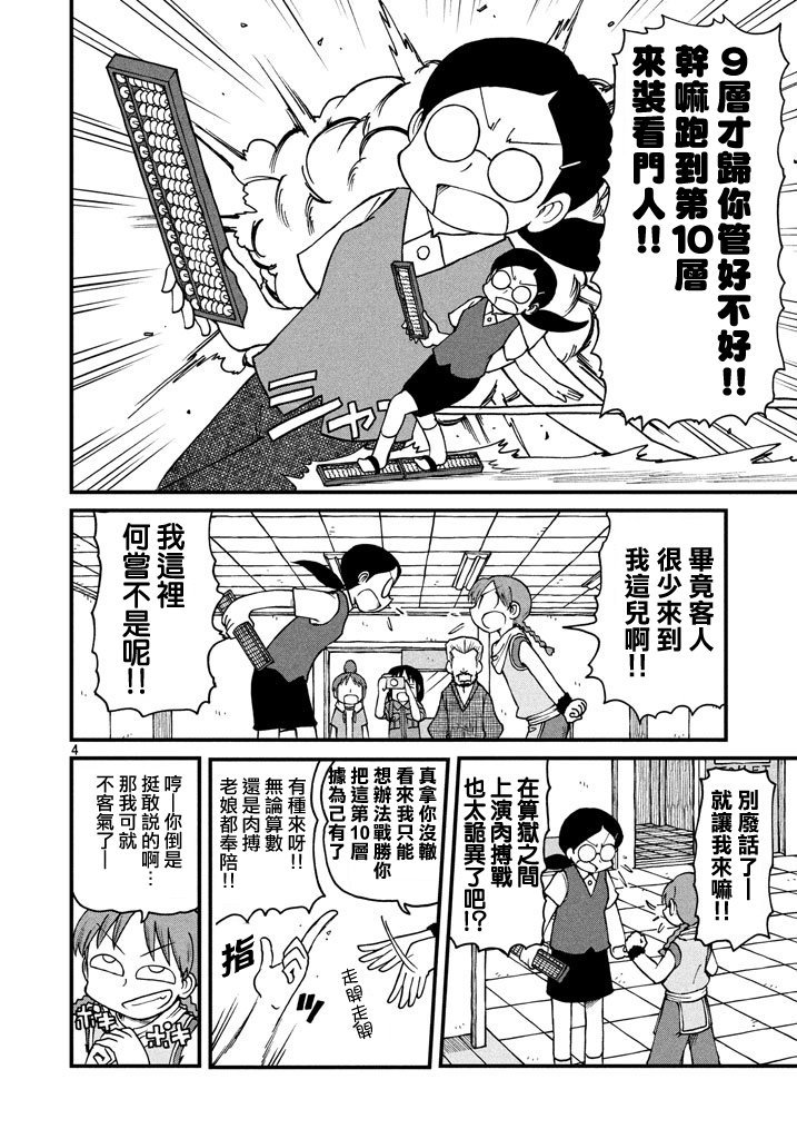 第44话 GOOD TIME CITY 5