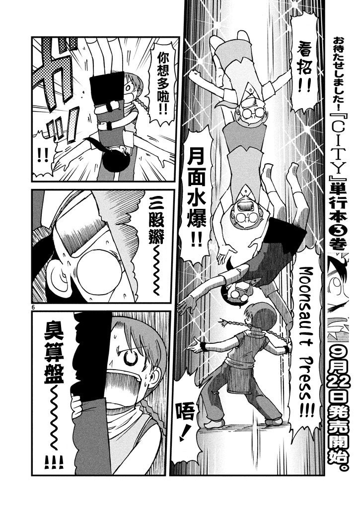 第44话 GOOD TIME CITY 5