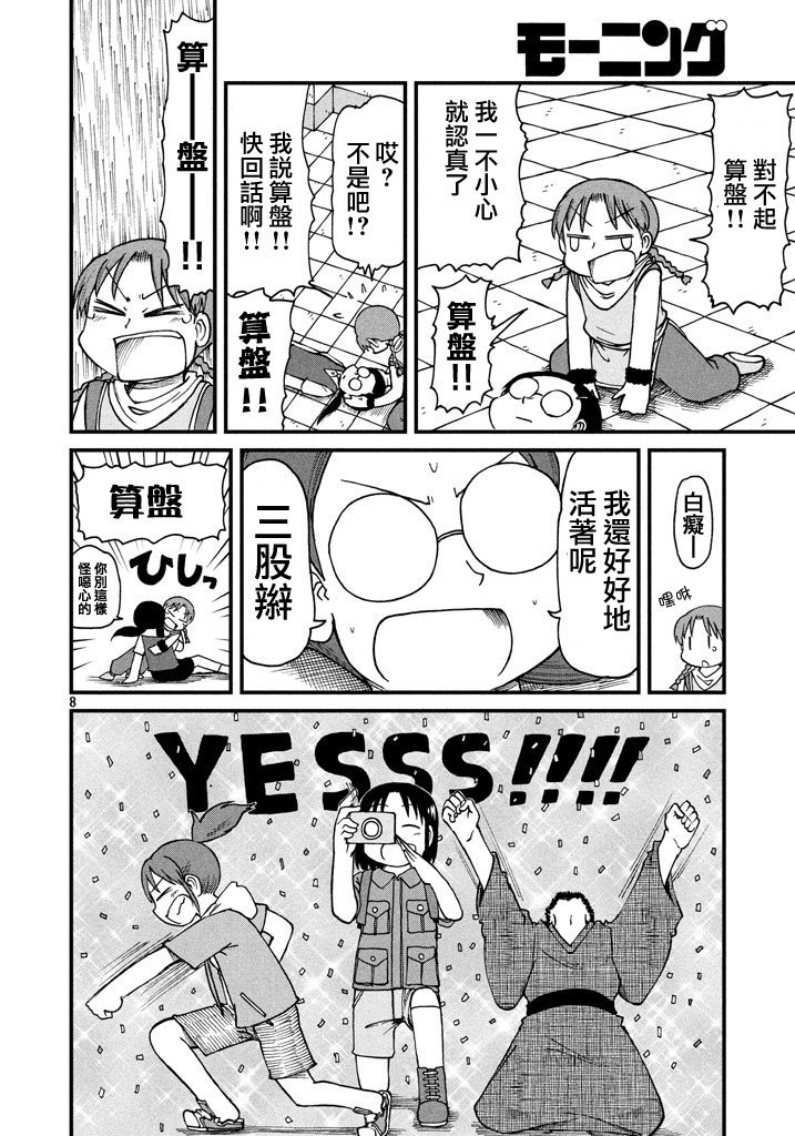 第44话 GOOD TIME CITY 5