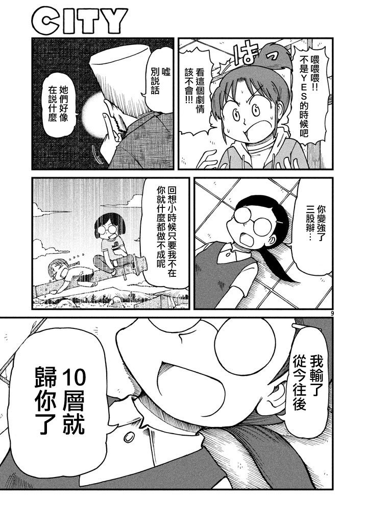 第44话 GOOD TIME CITY 5