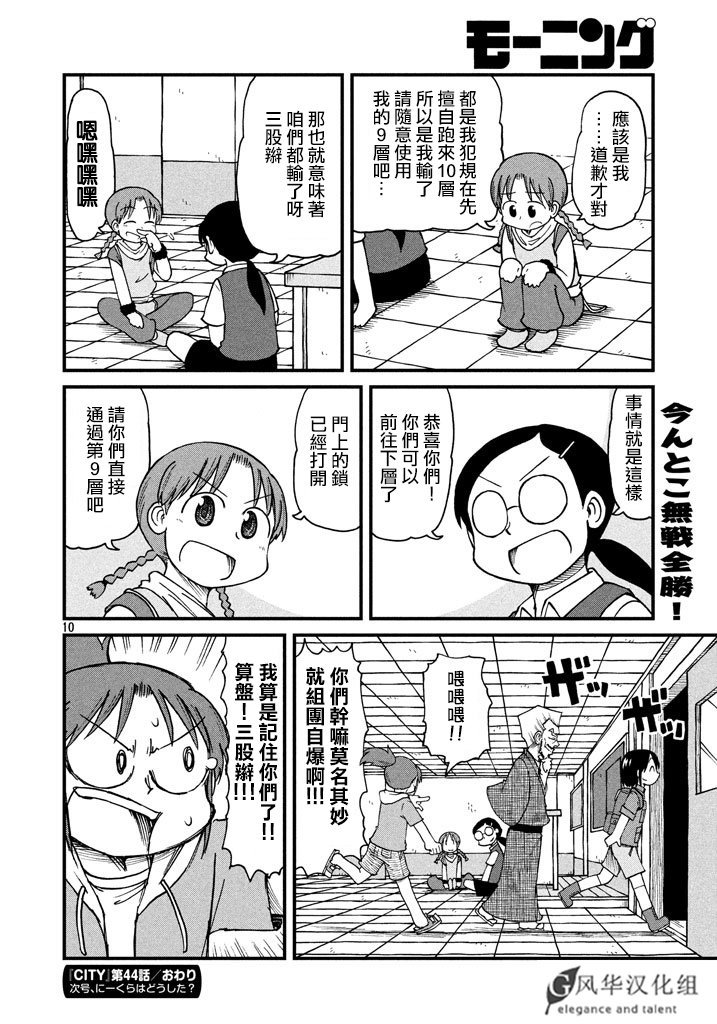 第44话 GOOD TIME CITY 5