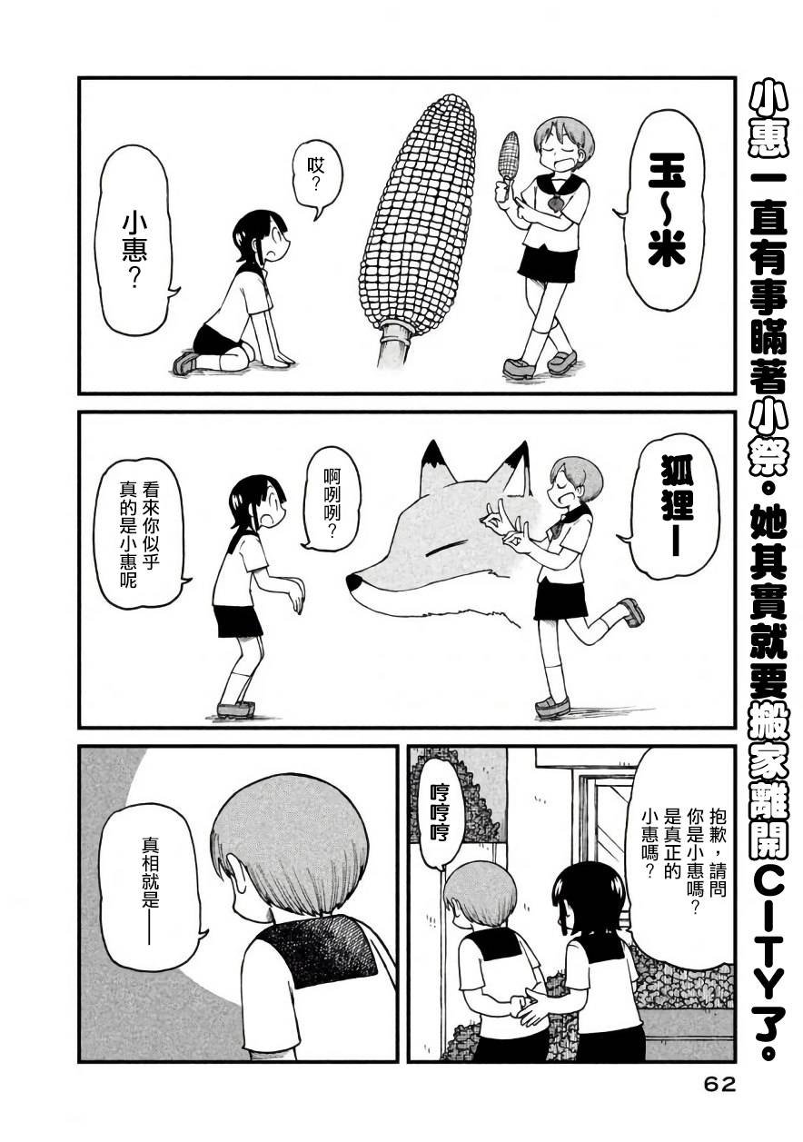 第45话 GOOD TIME CITY 6